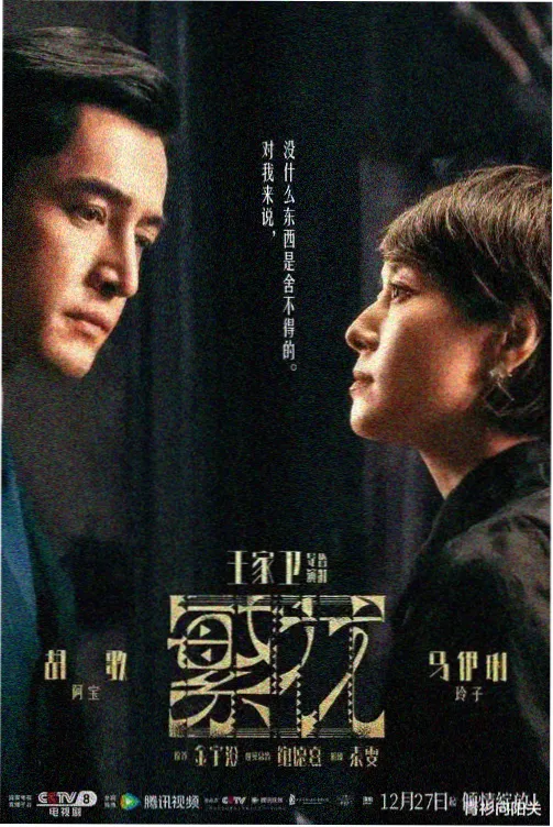 16影视推荐长安十二时辰